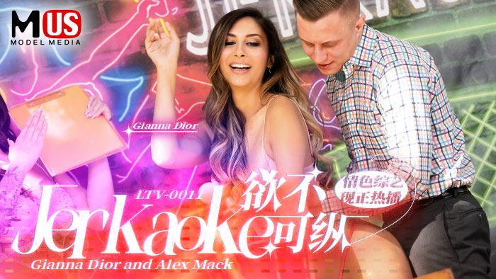 欲不可纵-LTV-0011-精品力荐